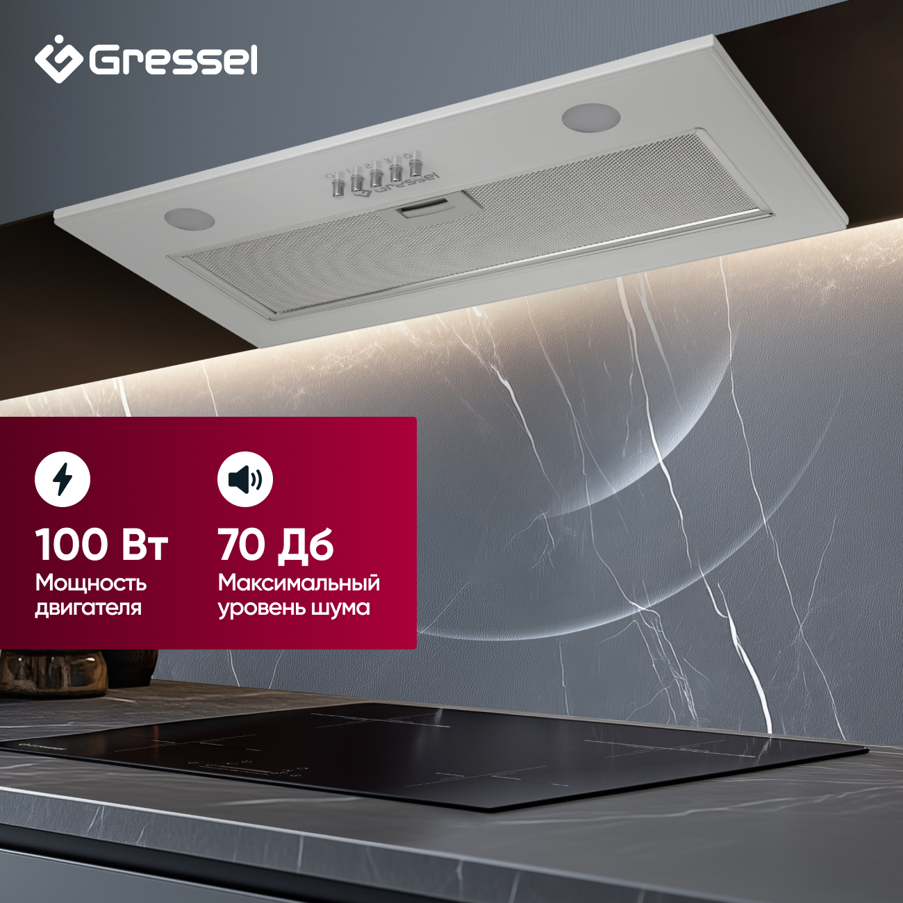 Встраиваемая вытяжка Gressel GR52W2 52 см (полновстраиваемая), LED подсветка, 3 скорости, GlassShield Control, режим отвода и рециркуляции, механическое управление, белая