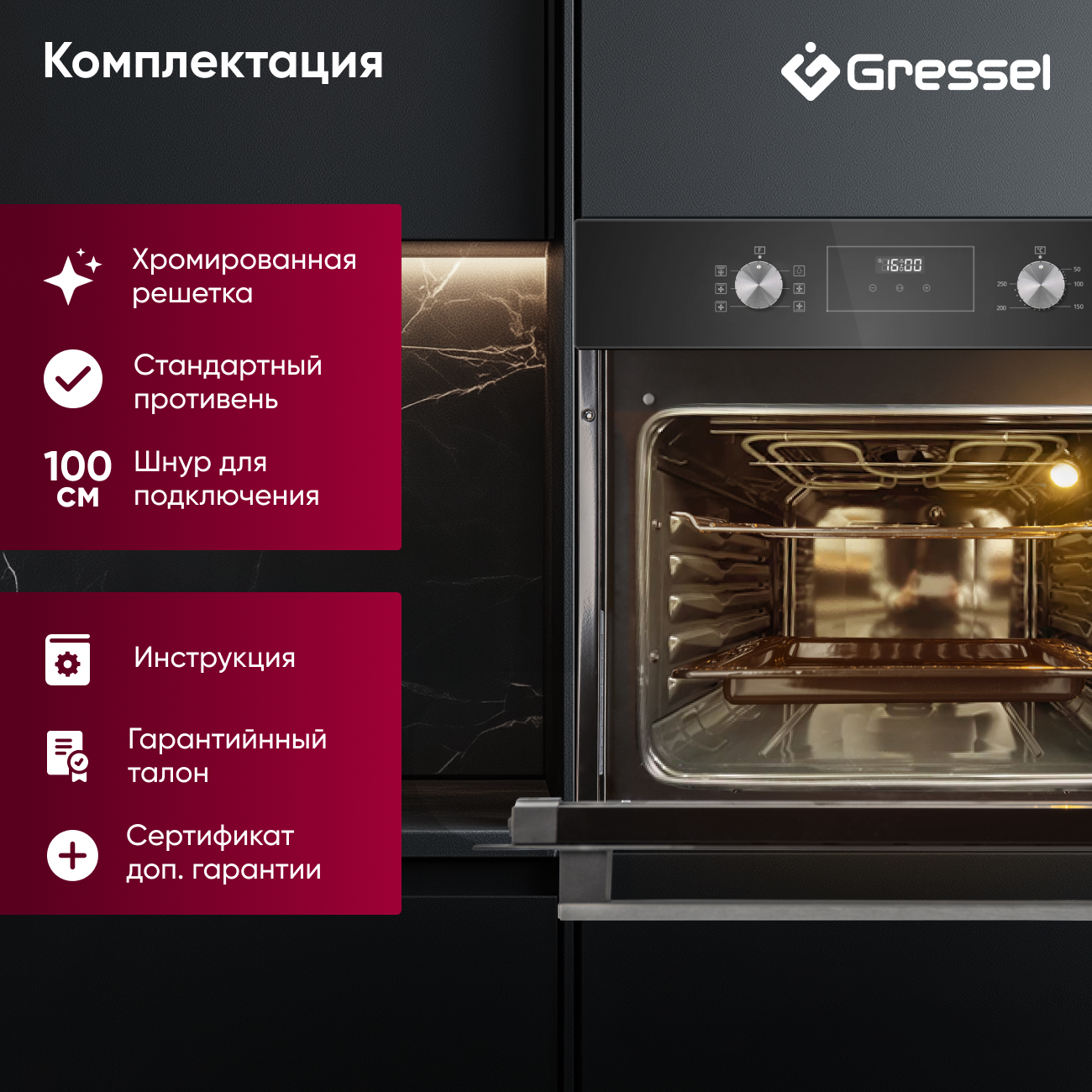 Комплект бытовой техники GRESSEL U66D17S14S01 (духовой шкаф 60см и варочная панель стеклокерамическая 60см)