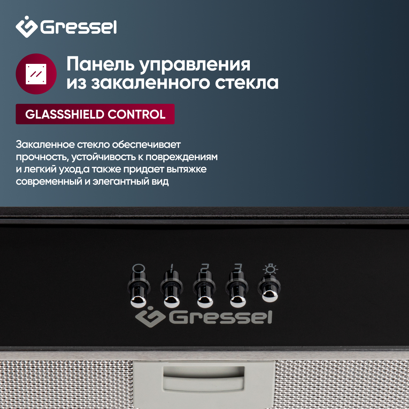 Встраиваемая вытяжка Gressel GR52B2 52 см (полновстраиваемая), LED подсветка, 3 скорости, GlassShield Control, режим отвода и рециркуляции, механическое управление, черная