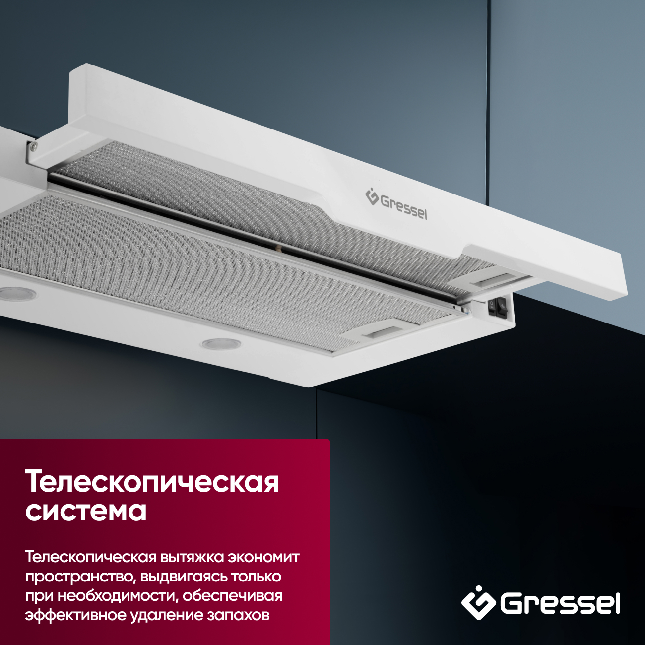 Встраиваемая вытяжка Gressel GR61W 60 см (телескопическая), LED подсветка, 2 скорости, режим рециркуляции, механическое управление, белая