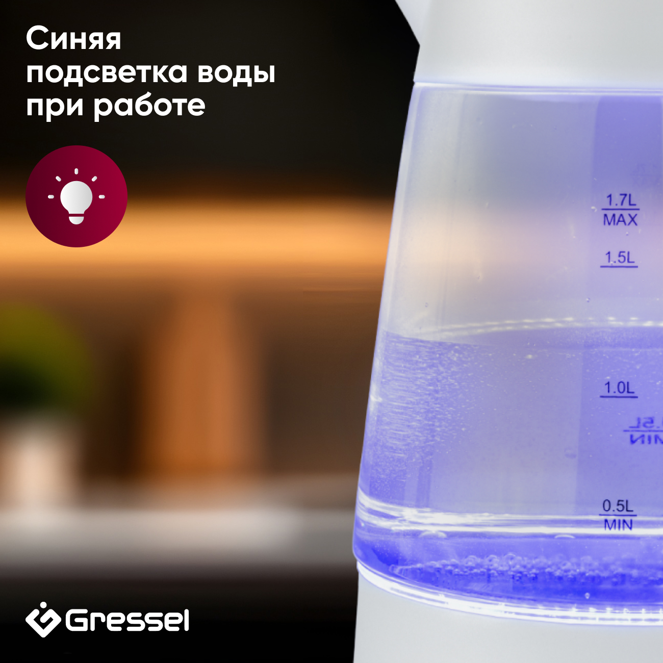 Электрический чайник Gressel GRK-1114, 1.7л, 2200Вт, защита от перегрева, контроллер Strix, подсветка, сетчатый фильтр, термостойкое стекло, белый