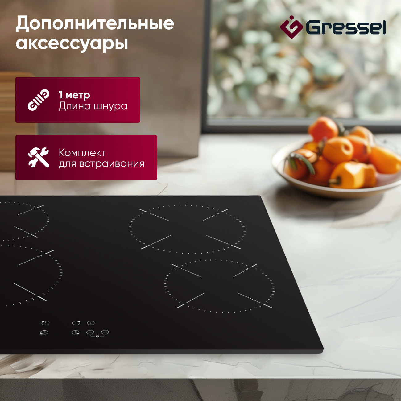 Комплект бытовой техники GRESSEL U66D58M14S01 (духовой шкаф 60см и варочная панель стеклокерамическая 60см)