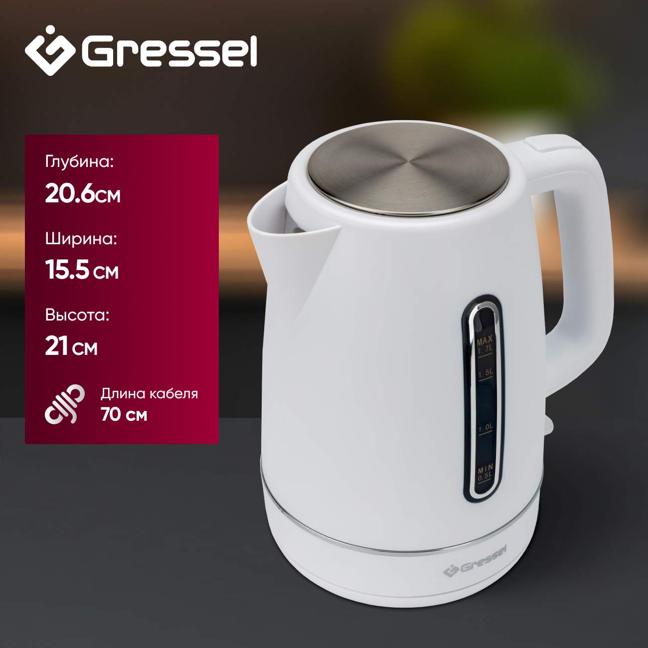 Электрический чайник Gressel GRK-1112, 1.7л, 2200Вт, защита от перегрева, контроллер Strix, подсветка, сетчатый фильтр, белый