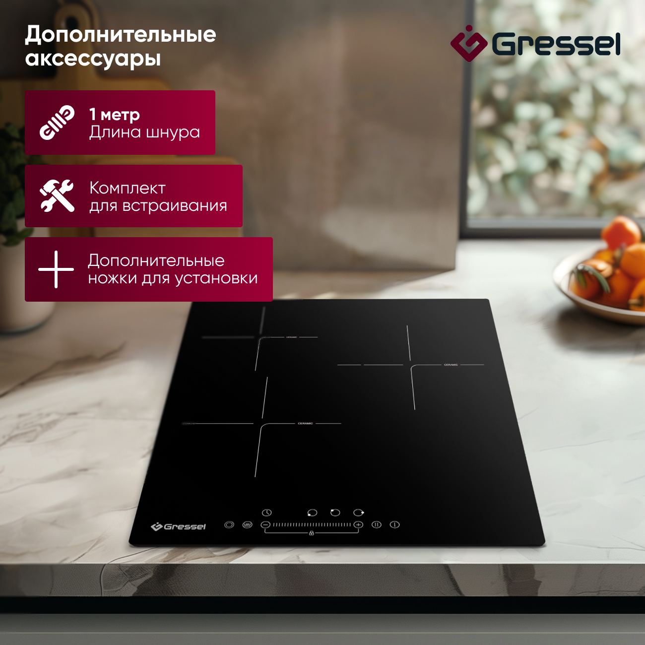 Встраиваемая электрическая варочная панель GRESSEL U45D29S100, 45 см, 5000Вт, с зоной расширения, управление Slider control, таймер
