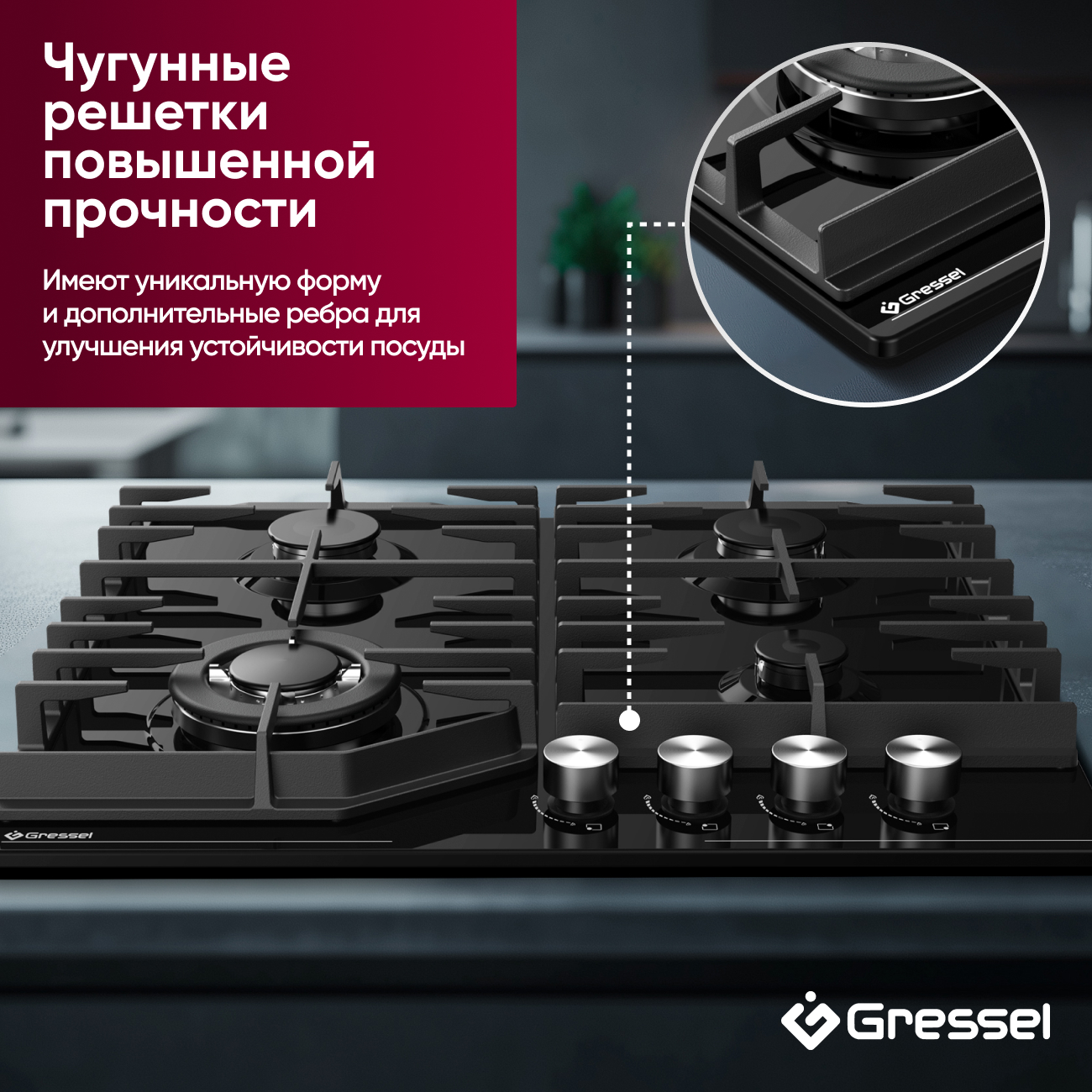 Газовая варочная панель GRESSEL U60V41B011 60 см, эмалированная сталь, WOK-конфорка, автоматический розжиг, газ-контроль, чугунные решетки