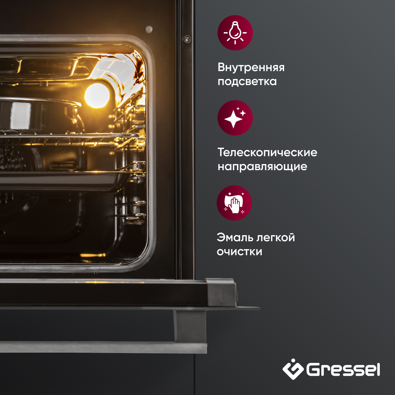 Встраиваемый духовой шкаф Gressel U6EC69110, 60см, 9 режимов работы, двойной гриль, 3D конвекция, режим разморозки + противень Wellfry
