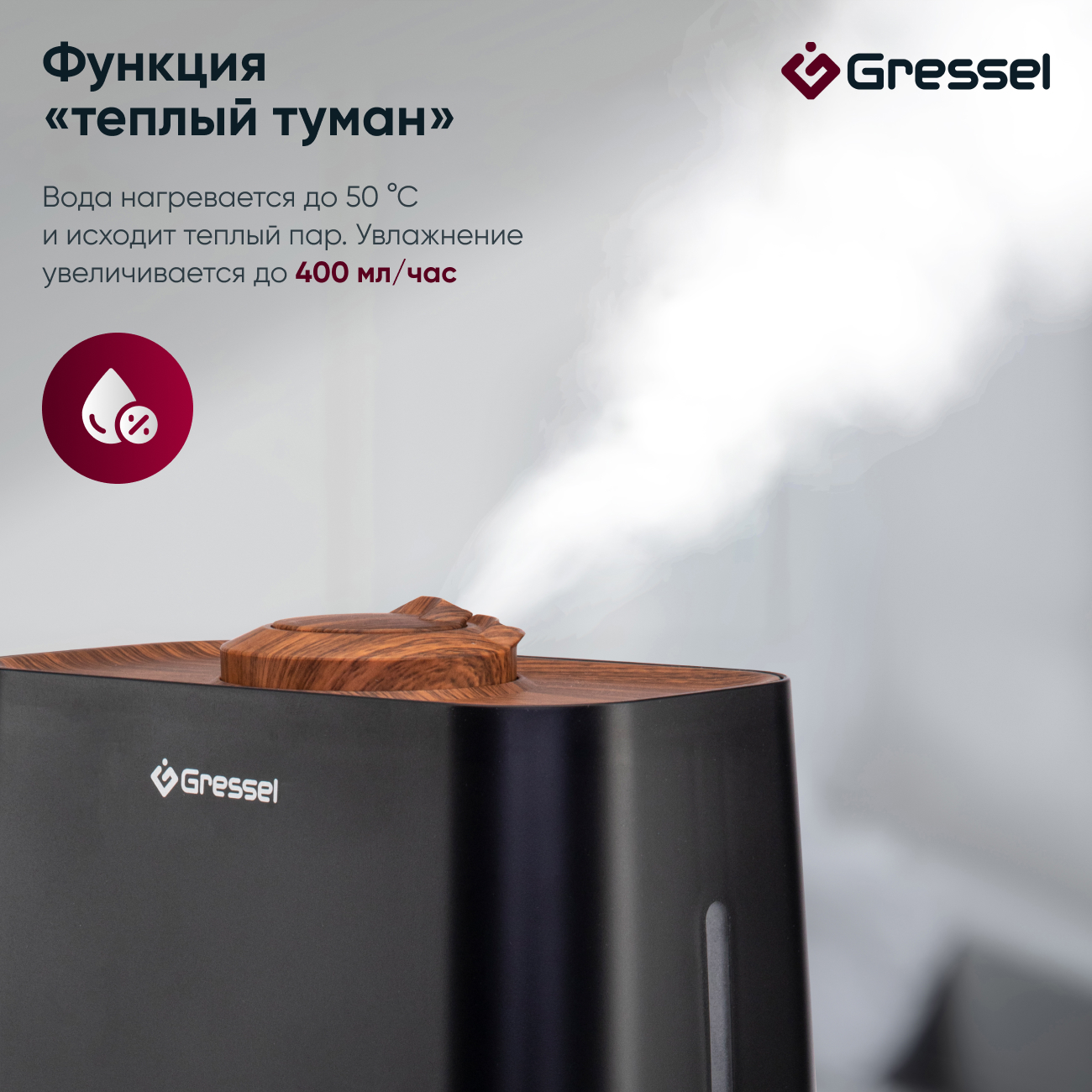 Увлажнитель воздуха для дома Gressel GRU-5002, ультразвуковой с пультом, фильтрами очистки воды и воздуха, 5.3л, аромадиффузор