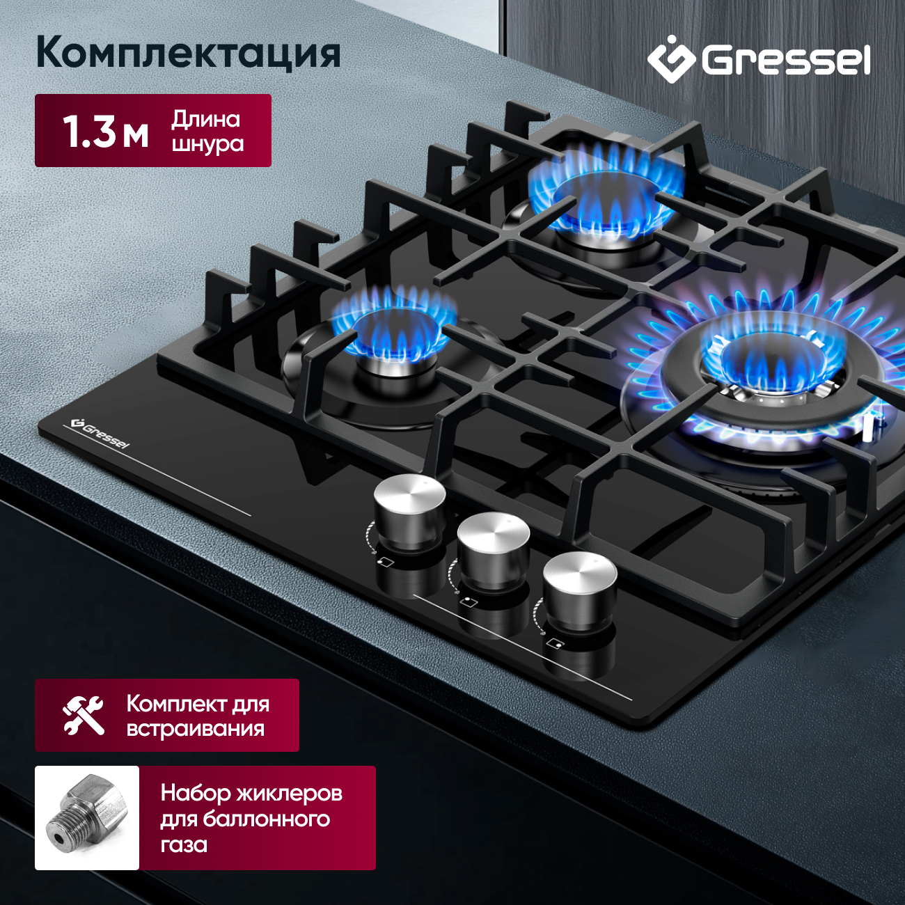Газовая варочная панель GRESSEL U45H35S001 45 см, закаленное стекло, WOK-конфорка, автоматический розжиг, газ-контроль, чугунные решетки