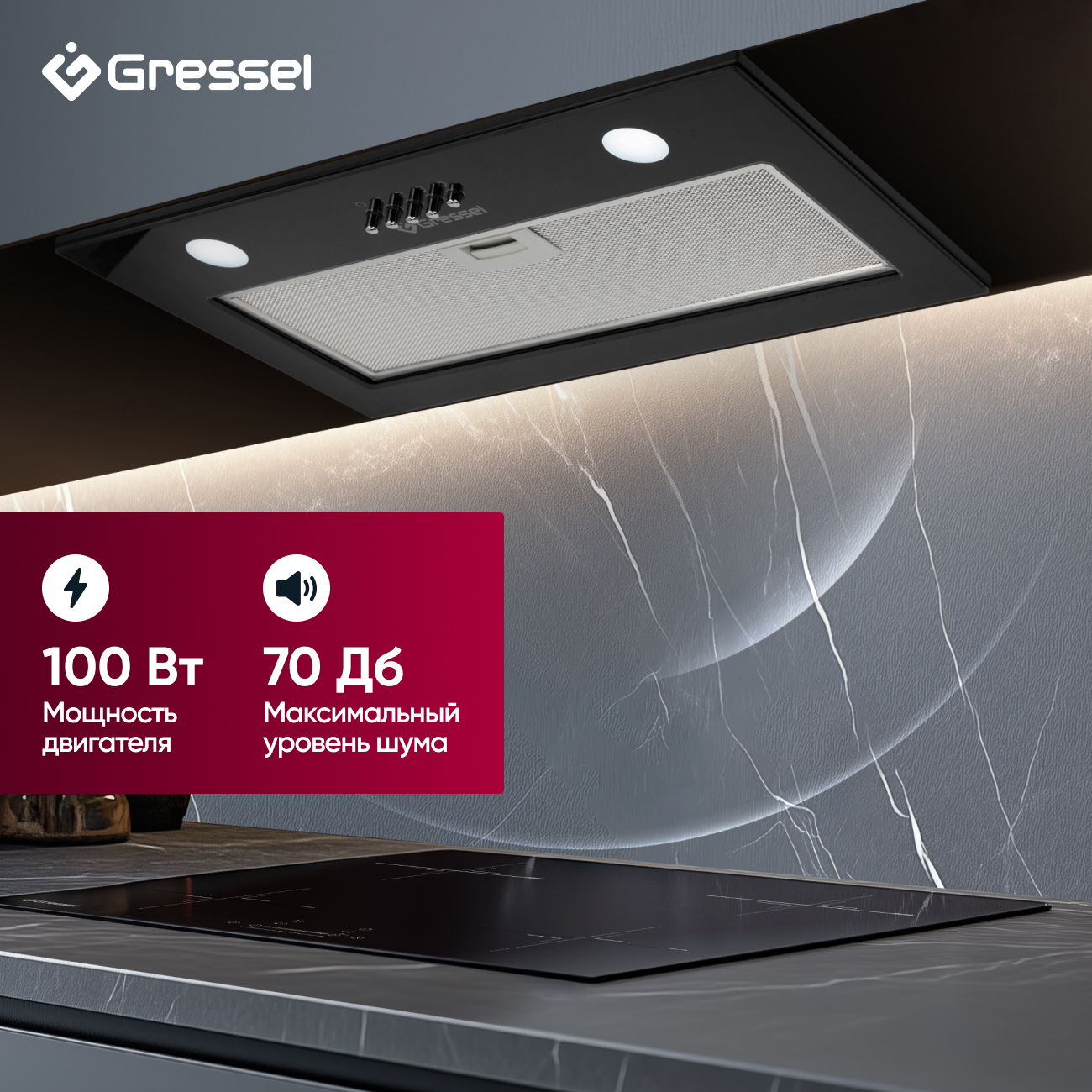 Встраиваемая вытяжка Gressel GR52B2 52 см (полновстраиваемая), LED подсветка, 3 скорости, GlassShield Control, режим отвода и рециркуляции, механическое управление, черная