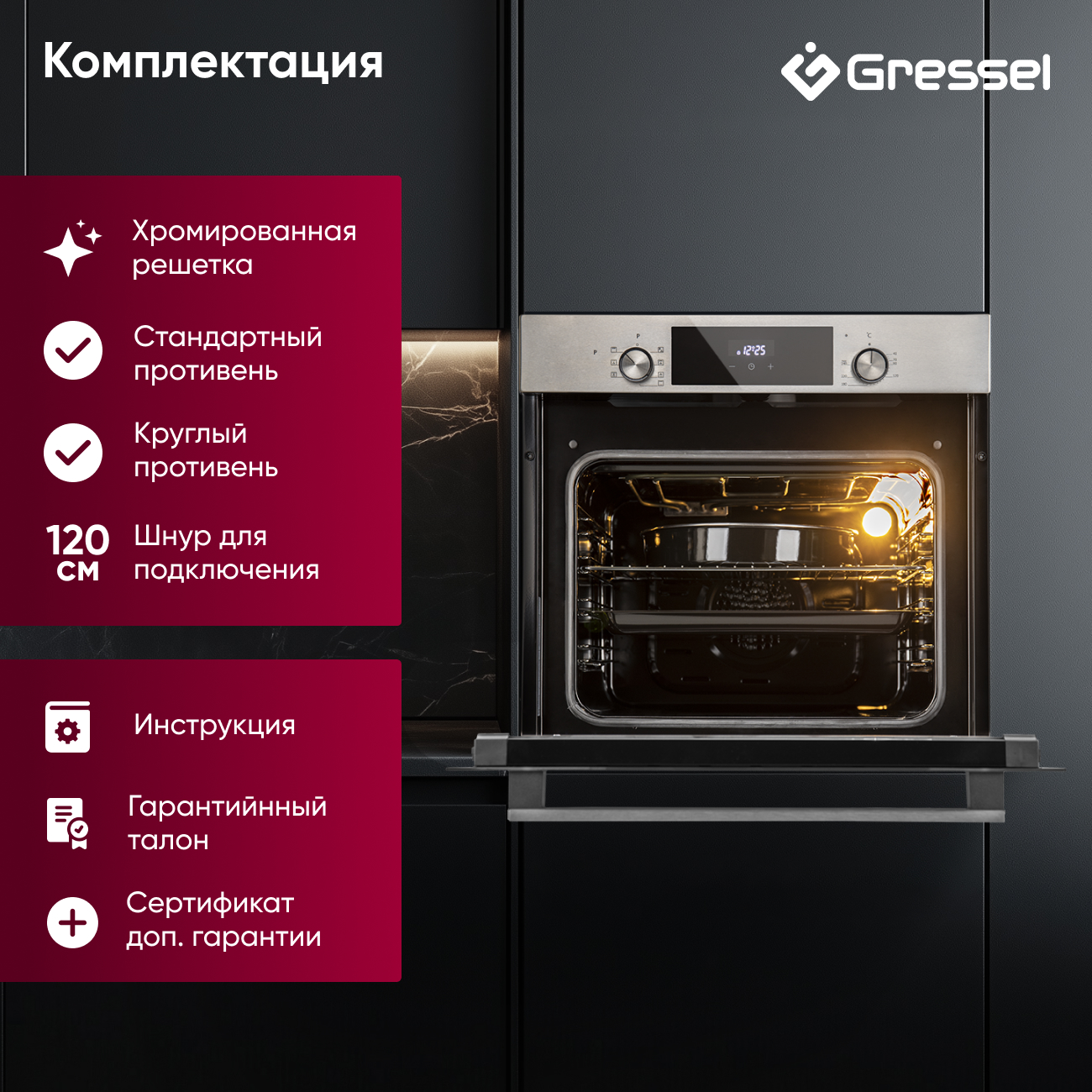 Встраиваемый духовой шкаф Gressel U6EM68005 60см, 7 режимов, 80л, конвекция, двойное стекло, гриль, таймер