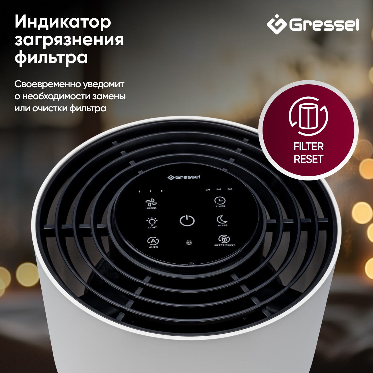 Настольный очиститель воздуха для дома Gressel GPF-1001, с функцией ночника, smart sleep, индикатор загрязнения воздуха + HEPA фильтр, таймер