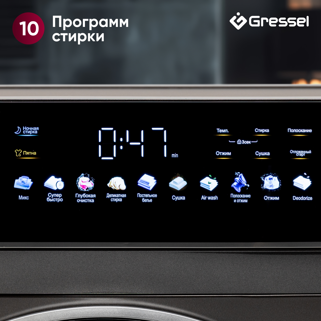 Стиральная машина с сушкой Gressel UBS603 (10,5 кг), инверторный мотор с прямым приводом Direct Drive, функция пара PureSteam, внутренняя подсветка, сенсорное управление, дозагрузка белья, 10 программ, система самодиагностики, 1200 оборотов