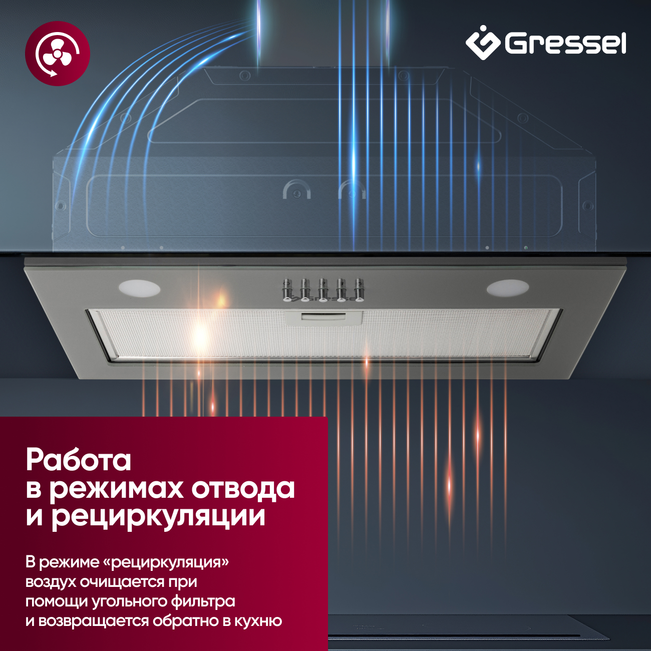 Встраиваемая вытяжка Gressel GR52M2 52 см (полновстраиваемая), LED подсветка, 3 скорости, GlassShield Control, режим отвода и рециркуляции, механическое управление, серая