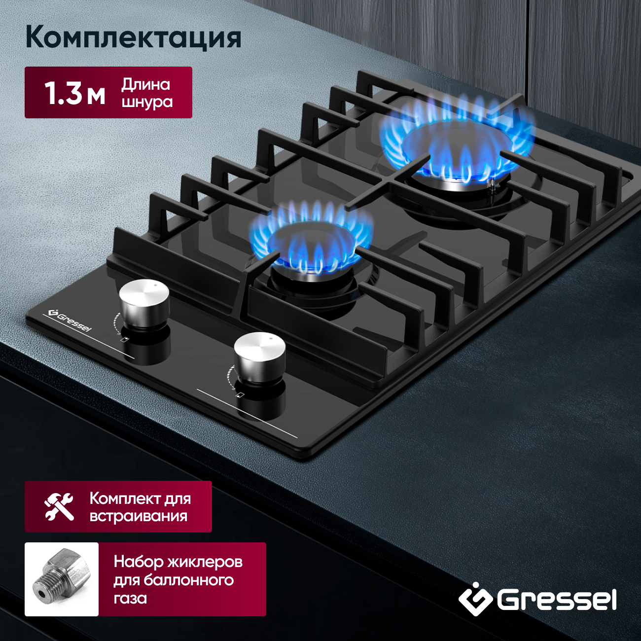 Газовая варочная панель GRESSEL U30V20B001 30 см, эмалированная сталь, автоматический розжиг, газ-контроль, чугунные решетки