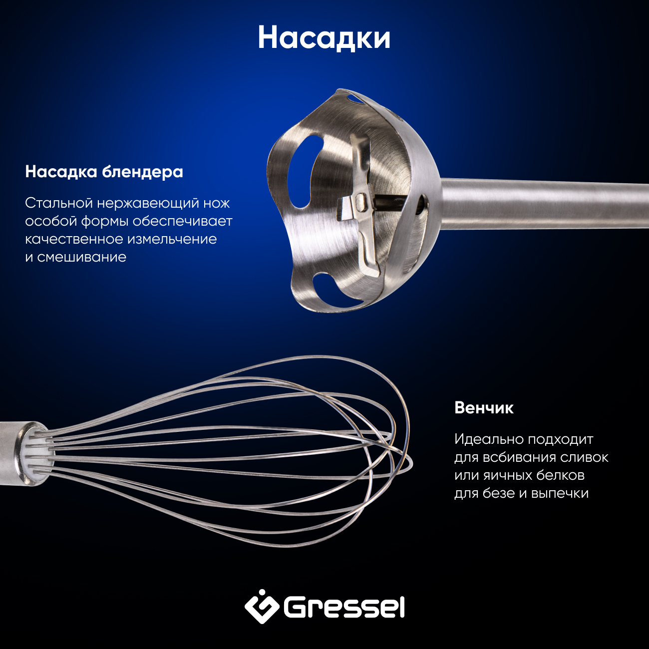 Погружной блендер Gressel GRB-4001 (3 насадки, 2 скорости, защита от перегрева, белый)